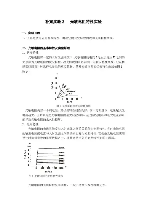光敏电阻特性实验1