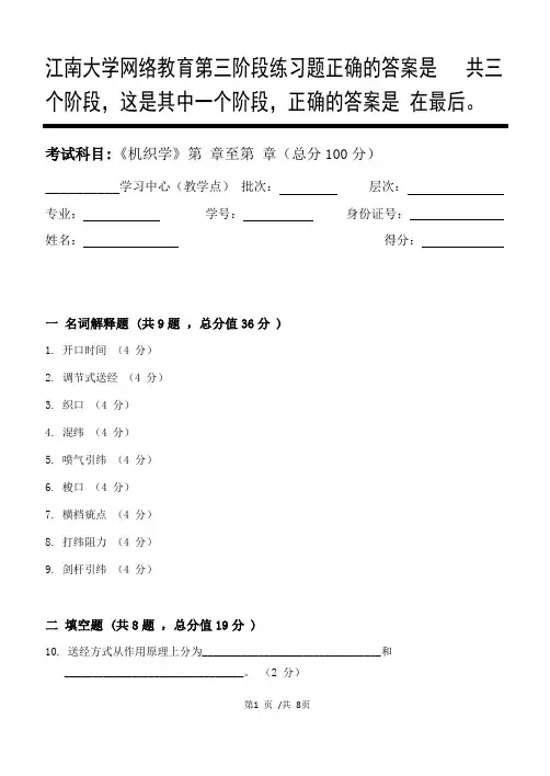 机织学第3阶段练习题答案  共三个阶段,这是其中一个阶段,答案在最后。