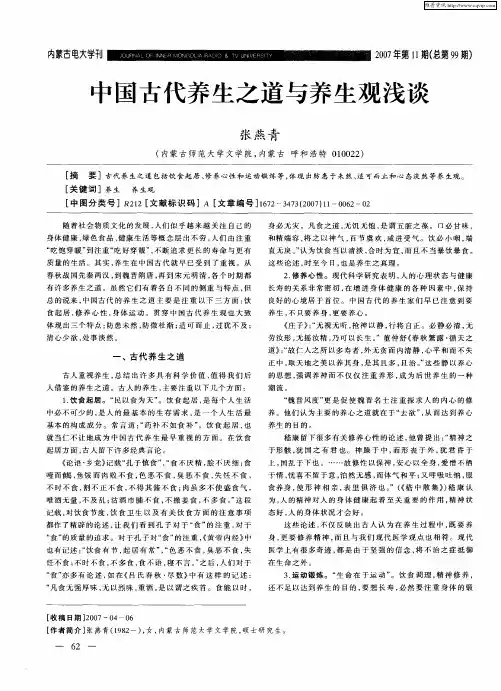 中国古代养生之道与养生观浅谈