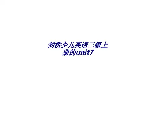 剑桥少儿英语三级上册的unit专题培训课件