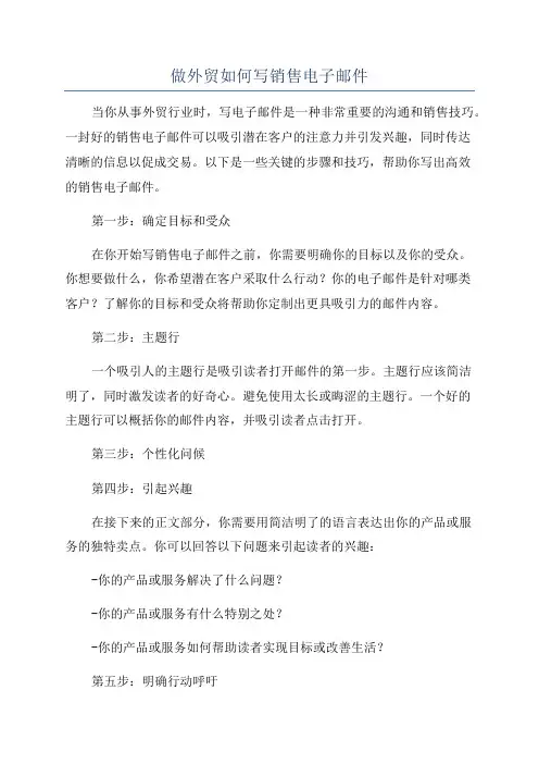 做外贸如何写销售电子邮件