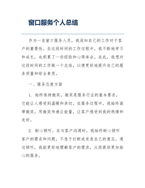 窗口服务个人总结
