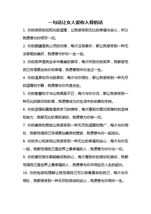 一句话让女人爱你入骨的话