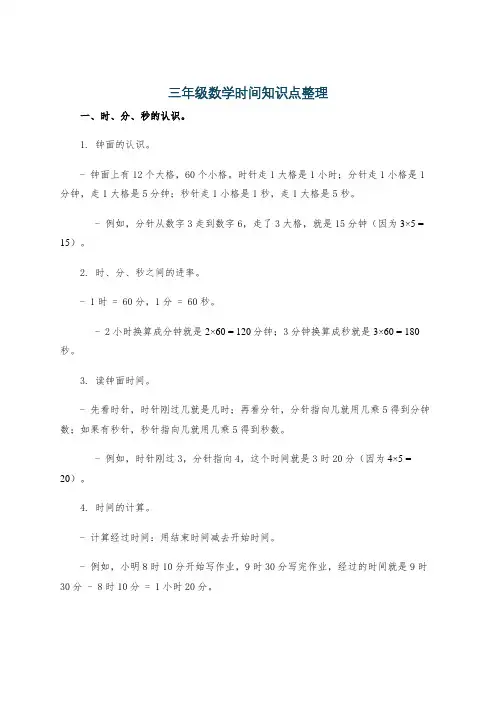 三年级数学时间知识点整理