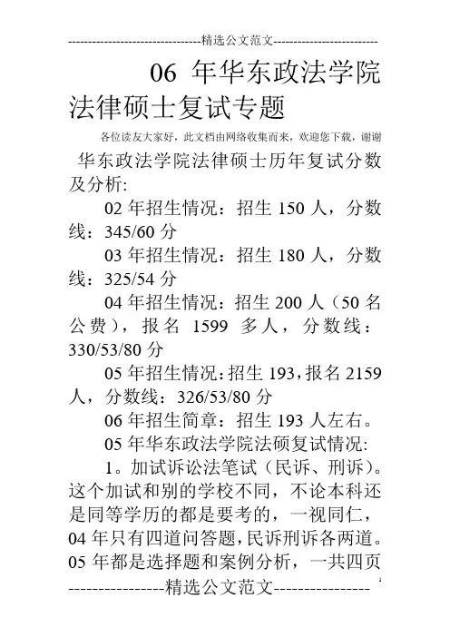 06年华东政法学院法律硕士复试专题