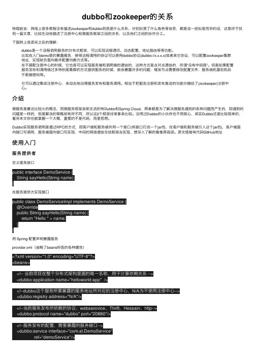 dubbo和zookeeper的关系