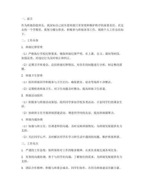 值班长个人工作总结