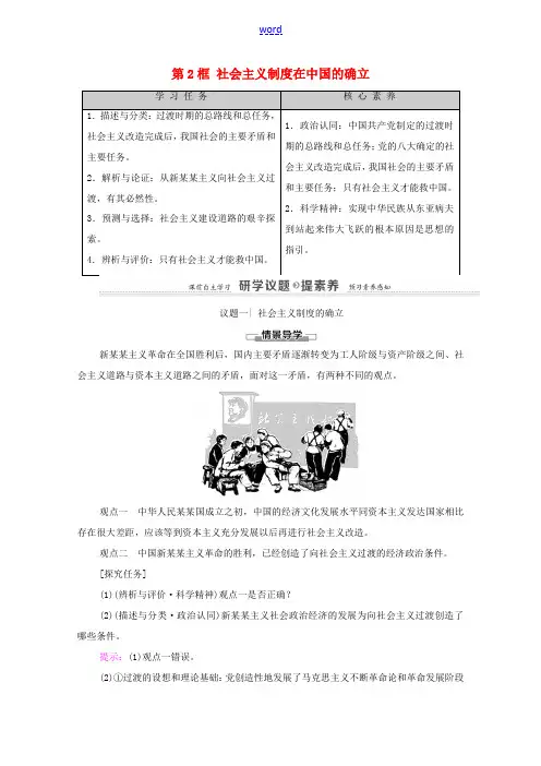 高中政治 第2课 只有社会主义才能救中国 第2框 社会主义制度在中国的确立教案 新人教版必修1-新人