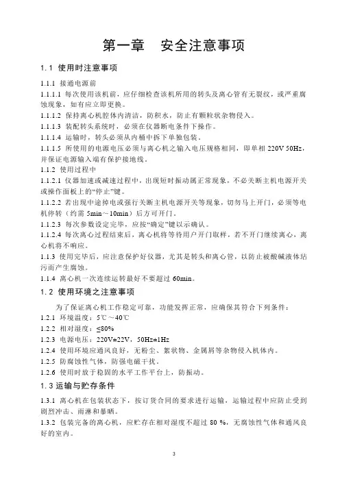 高速离心机使用说明书