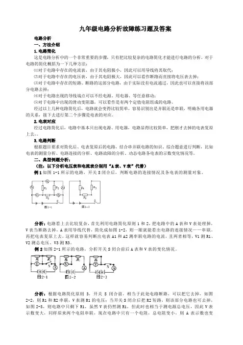 九年级电路分析故障练习题及答案