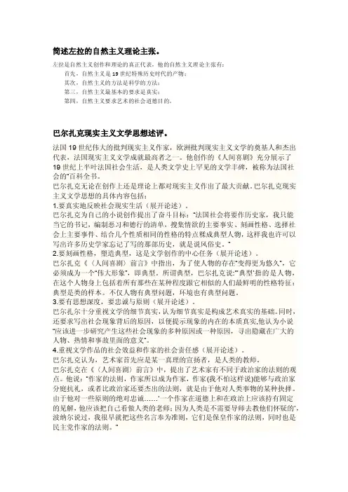 简述左拉的自然主义理论主张.doc