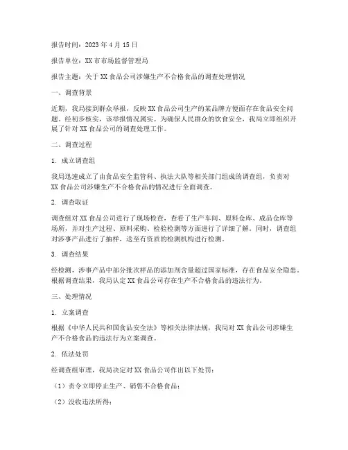 调查处理情况报告