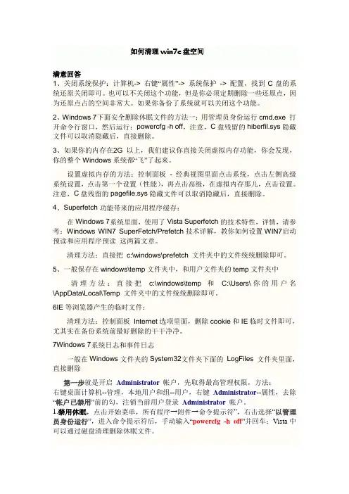 如何清理win7c盘空间