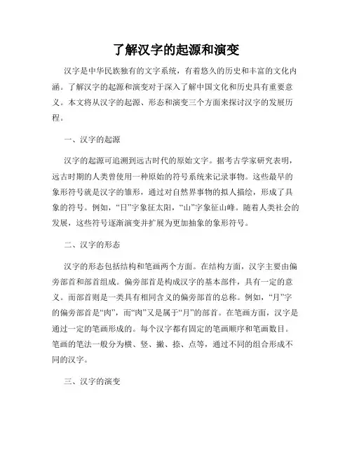 了解汉字的起源和演变