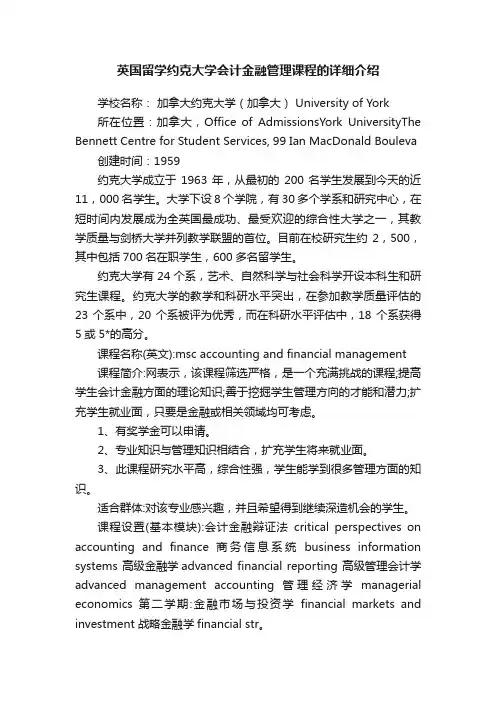 英国留学约克大学会计金融管理课程的详细介绍