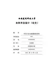 天水方言与普通话的异同  汉语言文学专业毕业论文