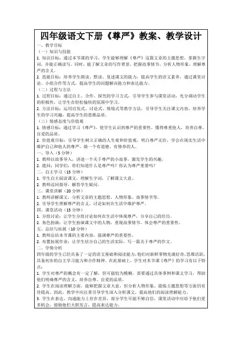 四年级语文下册《尊严》教案、教学设计