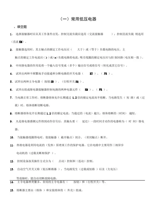 电气控制技术知识题一