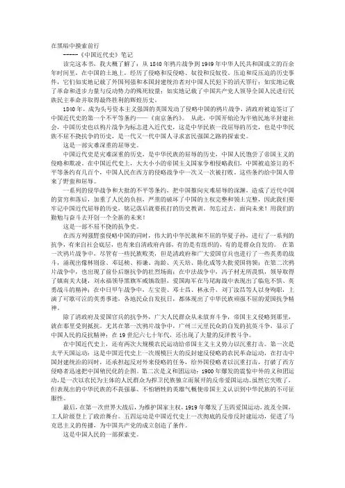 《中国近代史》读书笔记2000字