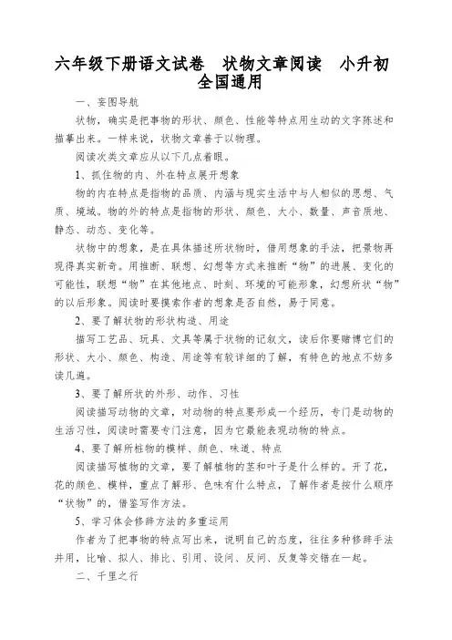六年级下册语文试卷状物文章阅读小升初全国通用