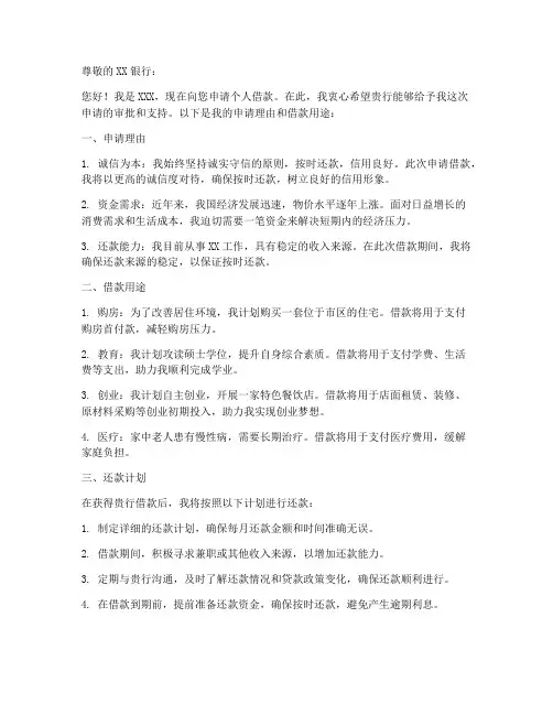 个人借款申请书样本电子版