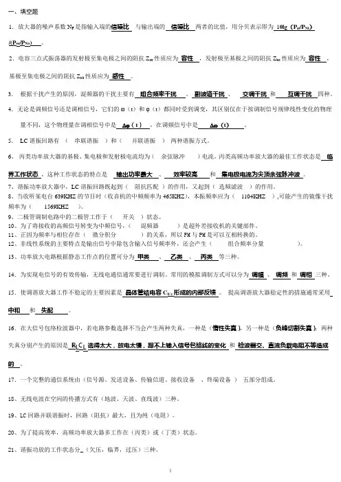 高频电子线路试题讲解