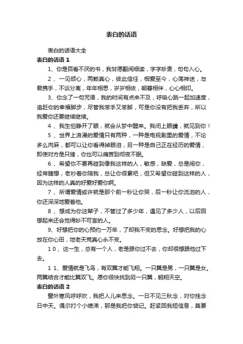 表白的话语