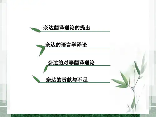 奈达的翻译理论ppt课件