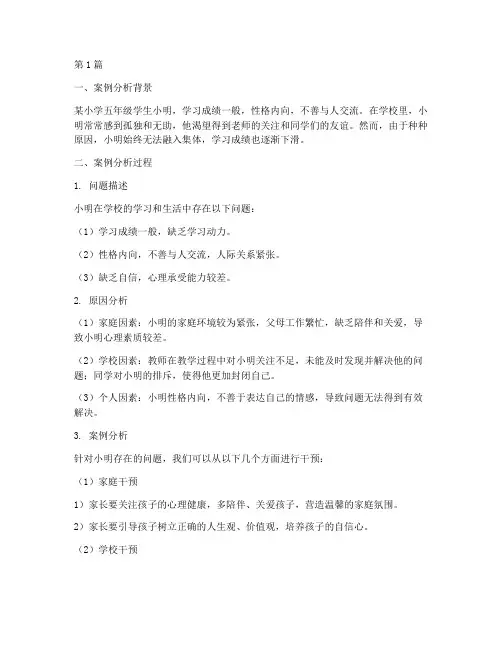 教育心理系案例分析题(2篇)