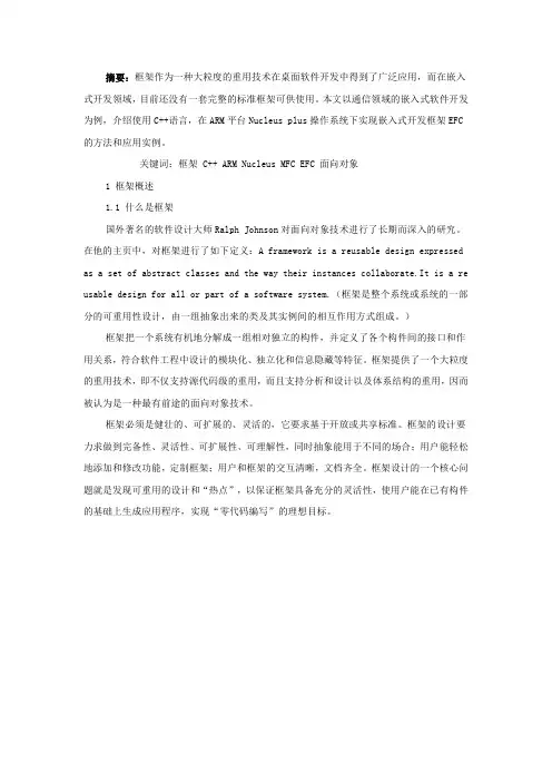 C++框架介绍