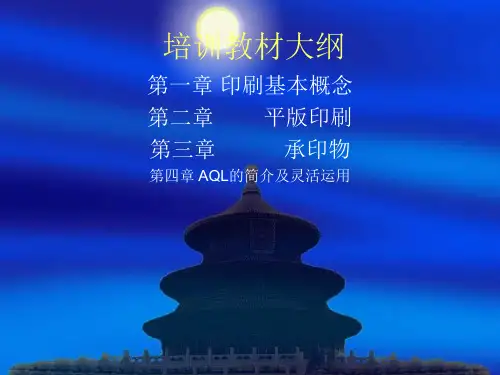 印刷培训教材