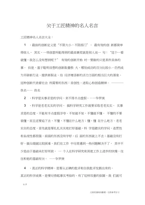 关于工匠精神的名人名言_