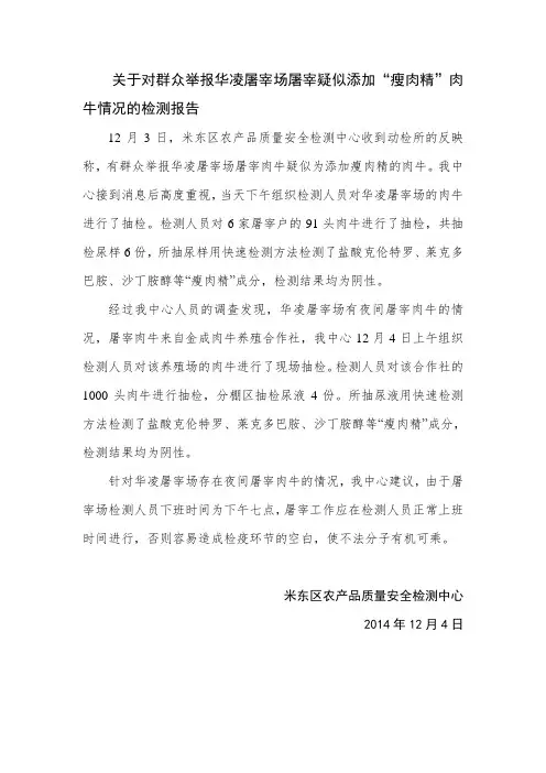 12.3瘦肉精检查