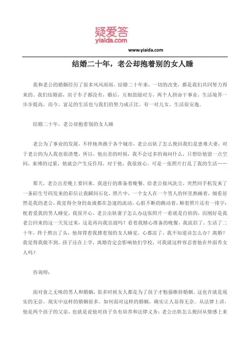 结婚二十年,老公却抱着别的女人睡