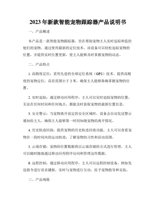 2023年新款智能宠物跟踪器产品说明书
