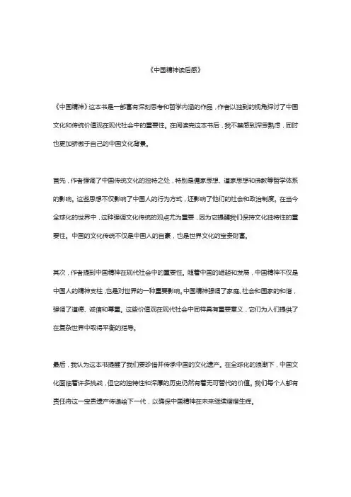 中国精神读后感精选5篇