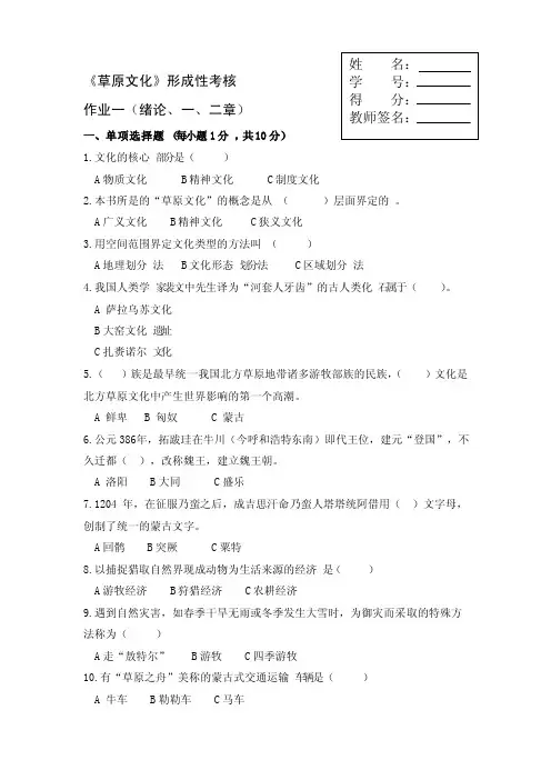 草原文化形考作业