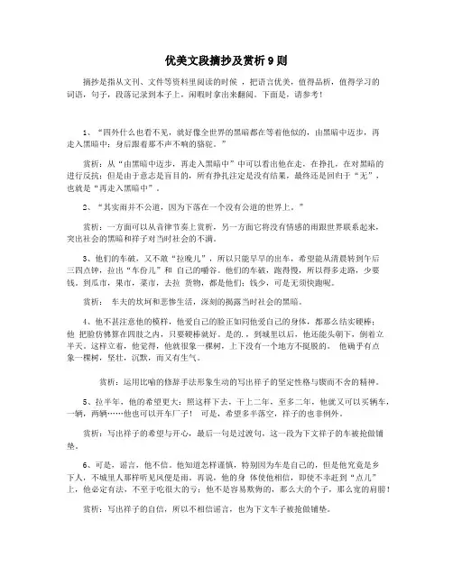 优美文段摘抄及赏析9则