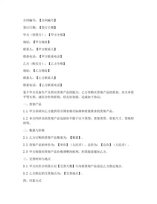 货架合同协议书怎么写模板
