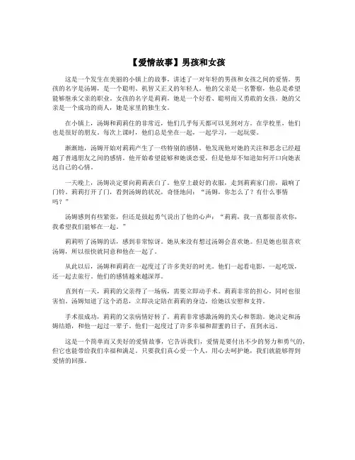 【爱情故事】男孩和女孩