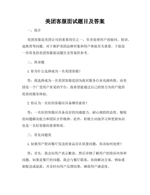 美团客服面试题目及答案