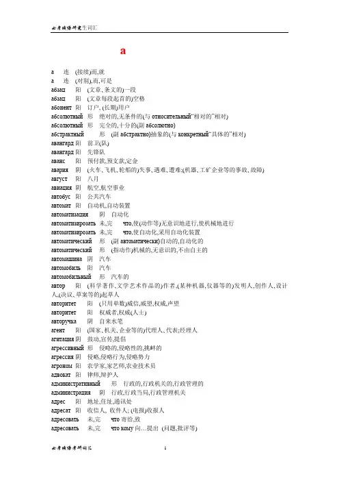3000个考研俄语单词词汇