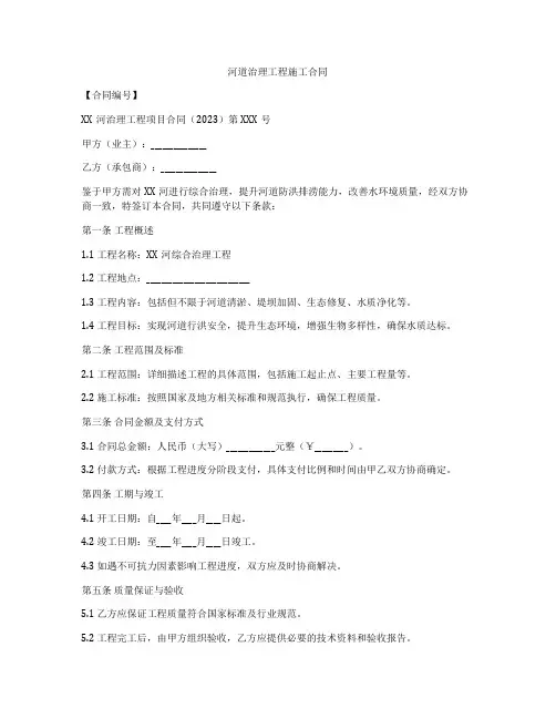 河道治理工程施工合同