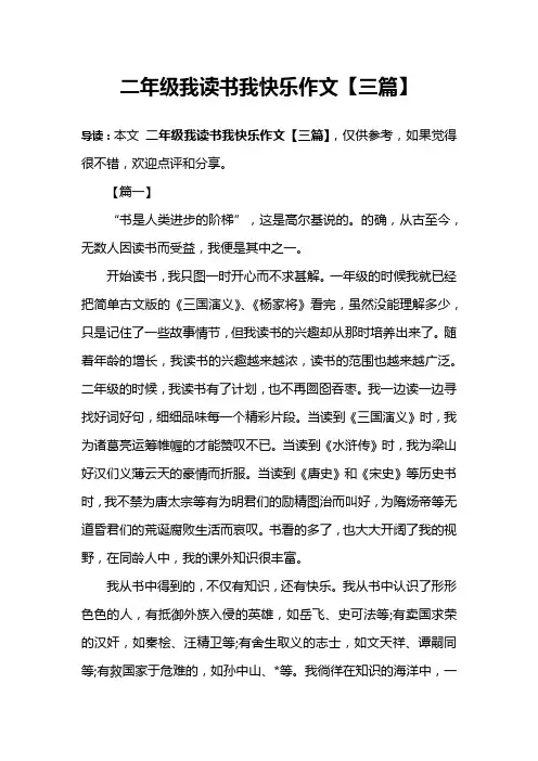 二年级我读书我快乐作文【三篇】