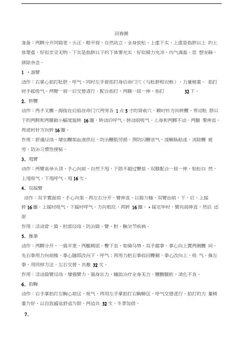 66节回春操汇总