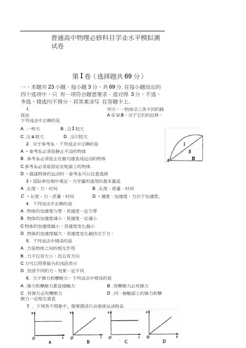 普通高中物理必修科目学业水平模拟测试卷