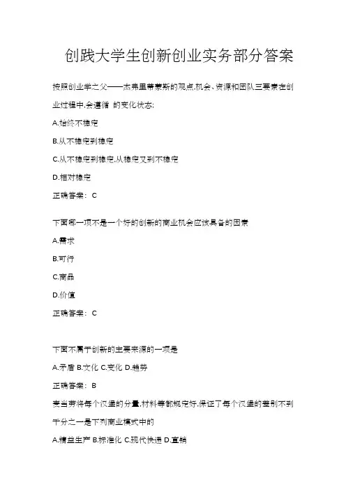 大学生创新创业实务答案知到