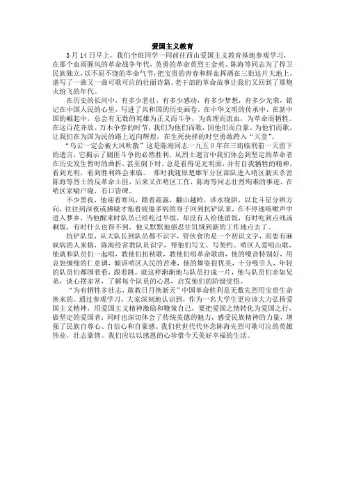 爱国主义教育Microsoft Word 文档 (4)