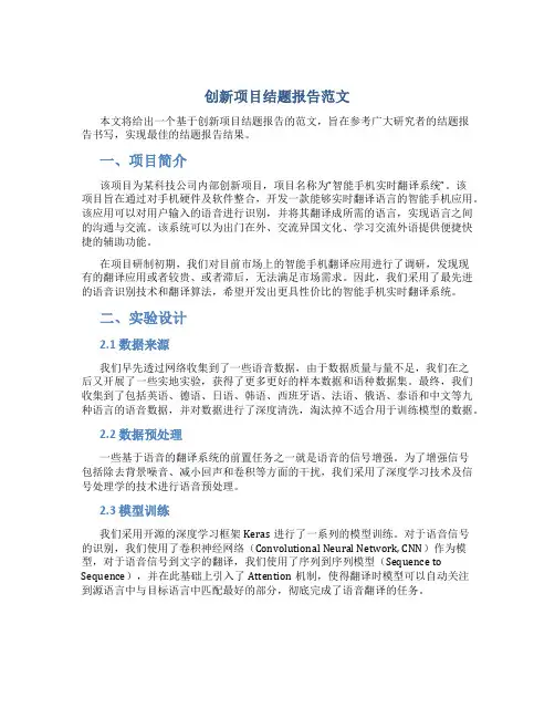 创新项目结题报告范文