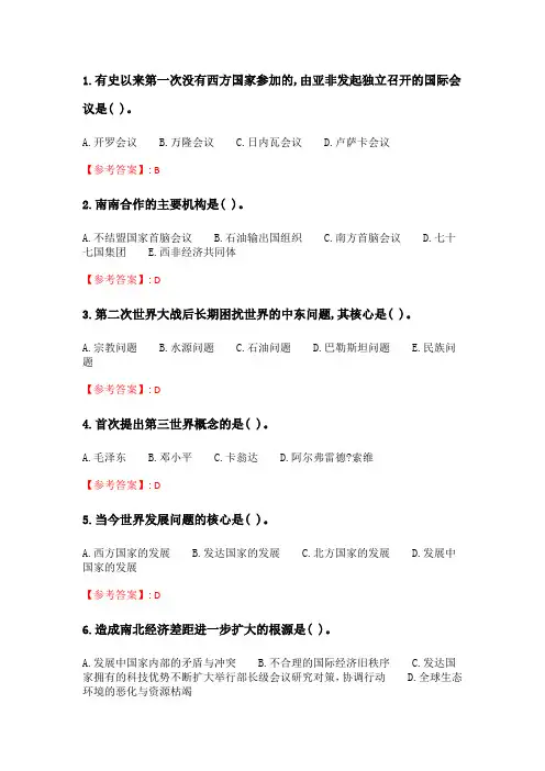 四川大学《当代世界经济与政治》考核作业3-1.doc